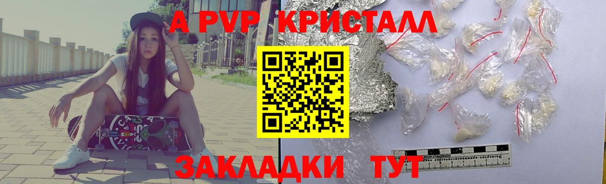 A PVP  APVP крисы CK  Туапсе  Alpha PVP СК КРИС  Вход с VPN  купить   A-PVP Соль 