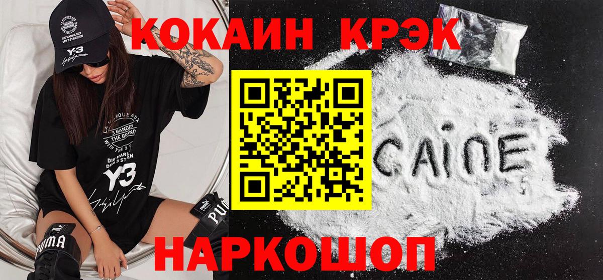 Cocaine Fish Scale  КОКАИН Колумбийский  Туапсе  Вход с VPN 