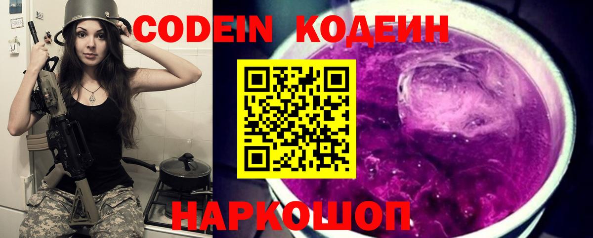 Туапсе  Кодеиновый сироп Lean Purple Drank  Вход с VPN 