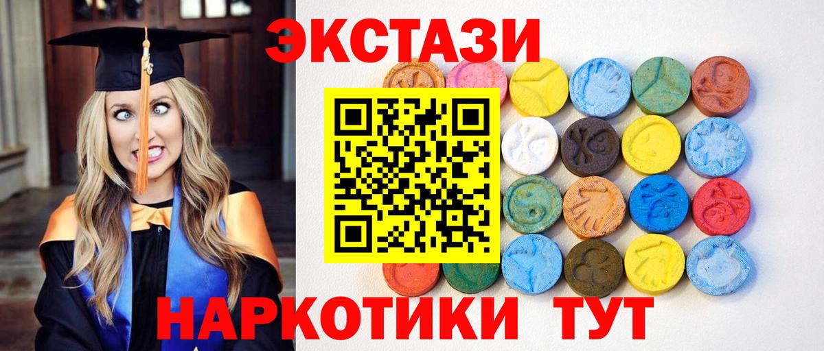Экстази 250 мг  Ecstasy диски  закладка  Вход с VPN  Туапсе 
