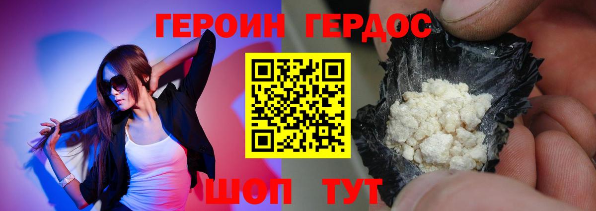ГЕРОИН белый Туапсе