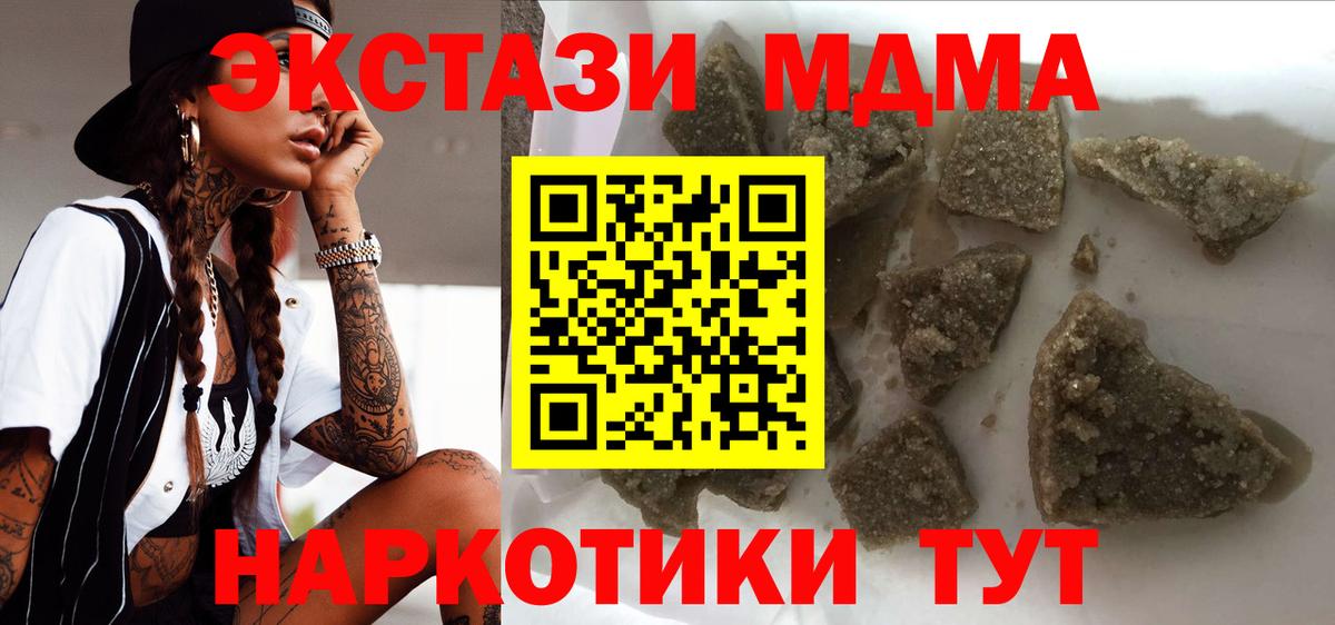 MDMA молли Туапсе