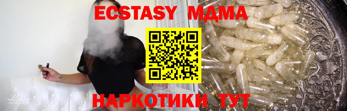 МДМА  МДМА молли  Вход с VPN  MDMA кристаллы  Туапсе 
