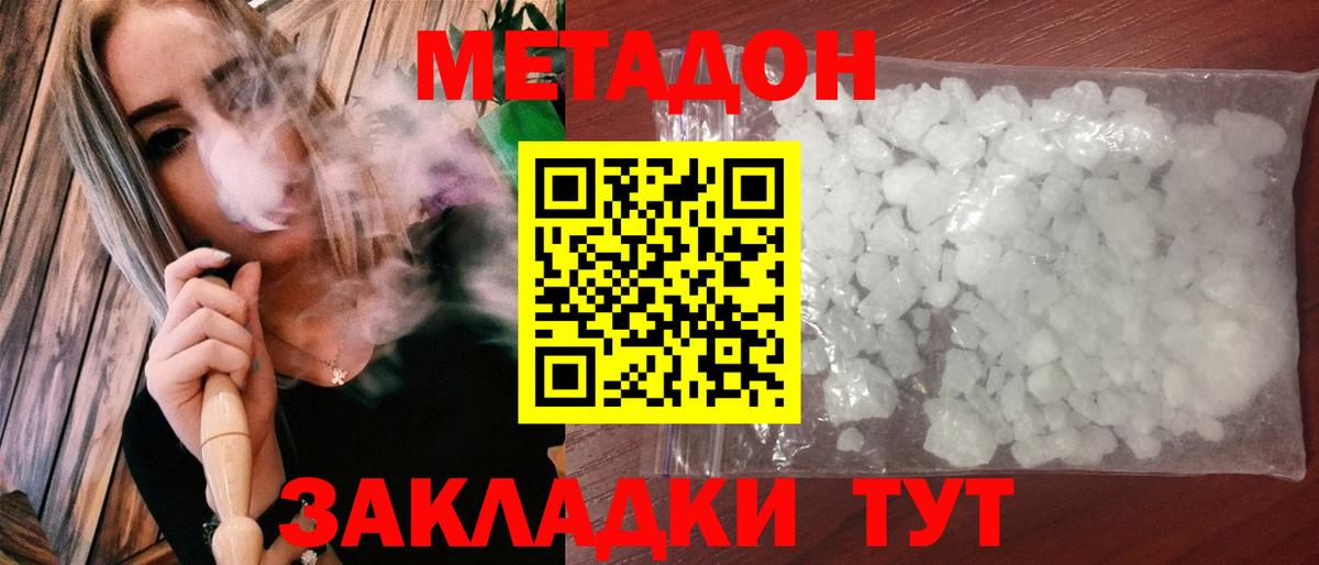Туапсе  МЕТАДОН белоснежный  Вход с VPN  Метадон мёд 