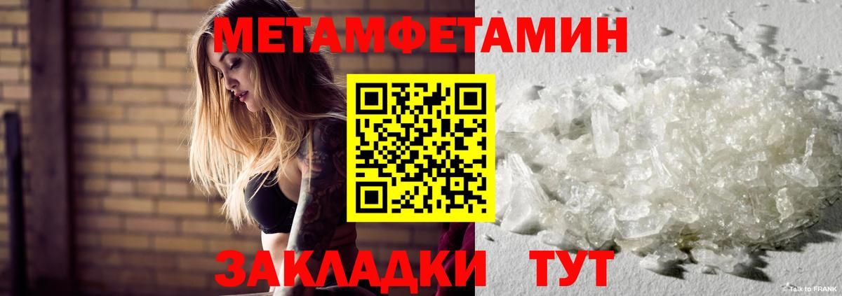МЕТАМФЕТАМИН Methamphetamine Туапсе