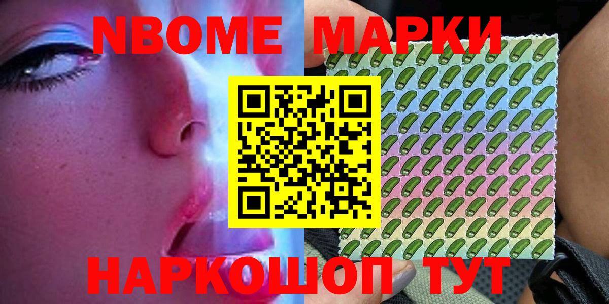 Марки NBOMe 1,5мг Туапсе