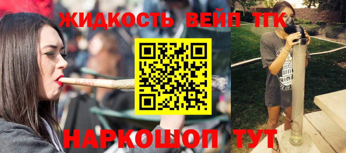 Дистиллят ТГК вейп  ТГК вейп с тгк  Туапсе  Вход с VPN 